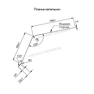 Планка капельник 79х55х2000 (PURMAN-20-Tourmalin-0.5)